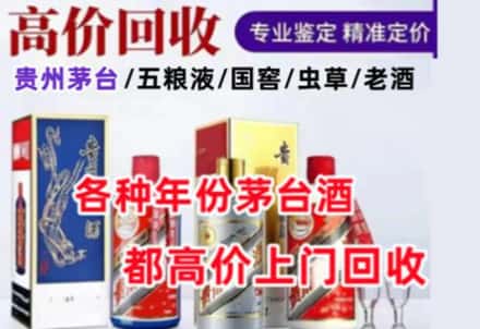 通辽市名酒回收店