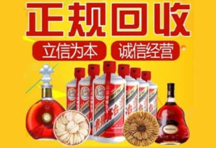 通辽市茅台酒回收店